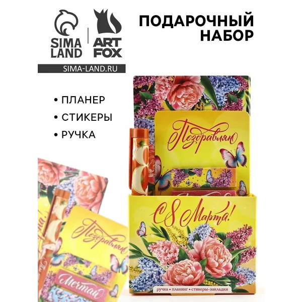 Подарочный набор планинг, стикеры-закладки и ручка