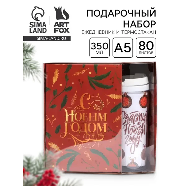 Подарочный набор новогодний: ежедневник и термостакан