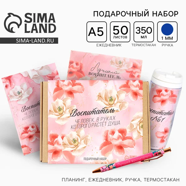 Набор: планер, ежедневник, ручка, термостакан, масло для рук
