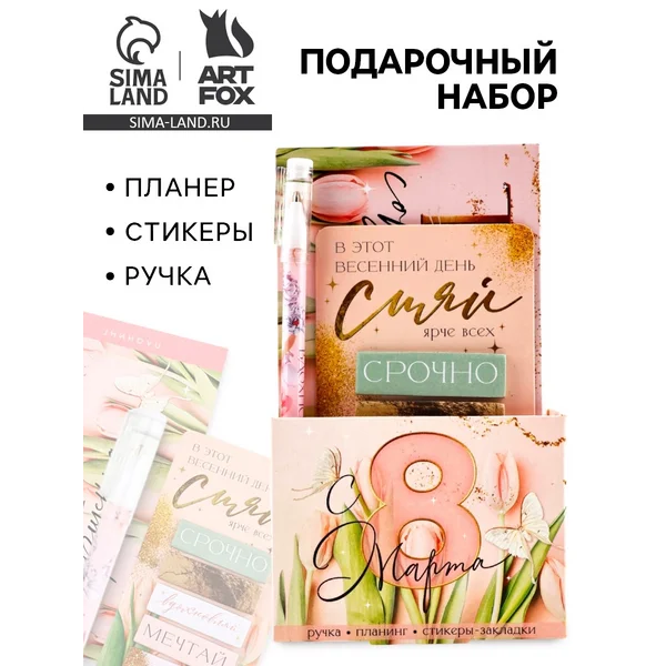 Подарочный набор планинг 50 листов, стикеры-закладки и ручка