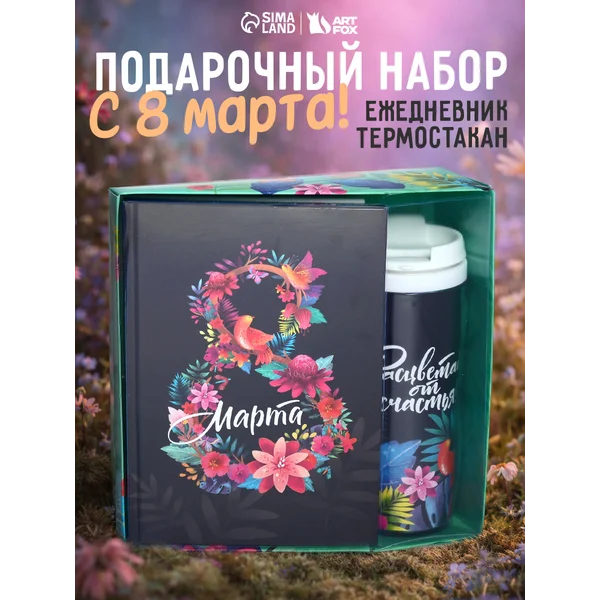 Подарочный канцелярский набор женский: ежедневник и стакан