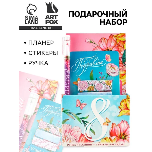 Подарочный набор планинг 50 листов, стикеры-закладки и ручка