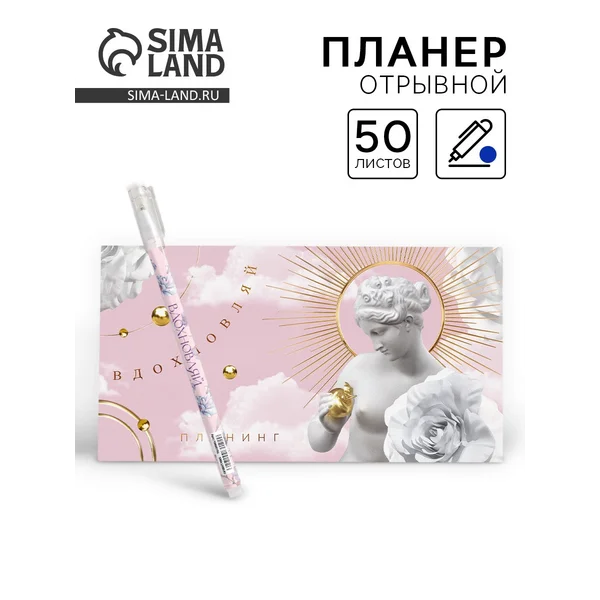 Подарочный набор: ручка и планер недатированный