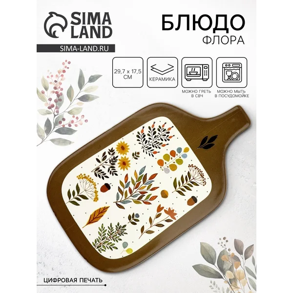 Блюдо сервировочное керамическое Dolce Ceramo. «Флора»
