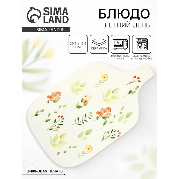Блюдо сервировочное керамическое Dolce Ceramo. «Летний день»