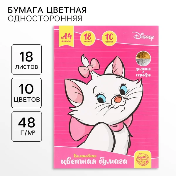 Цветная бумага для школы и творчества односторонняя, А4