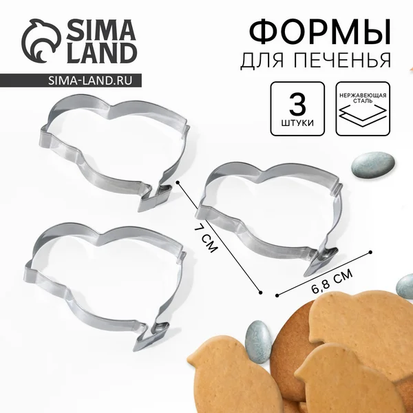 Форма для печенья металлическая пасхальная набор