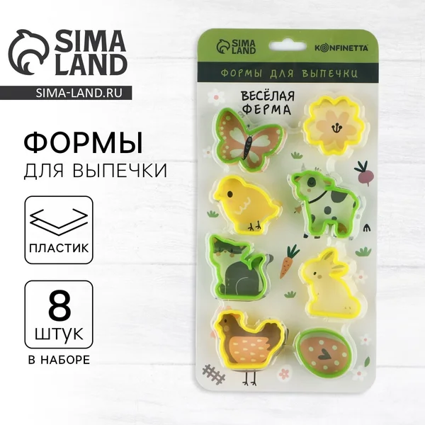 Формы для печенья «Веселая ферма» на пасху, 8 шт