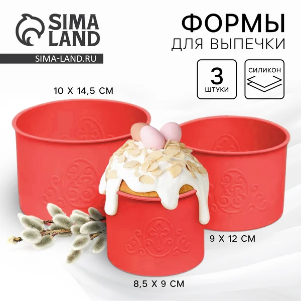 Силиконовая форма для выпечки куличей пасхальная набор