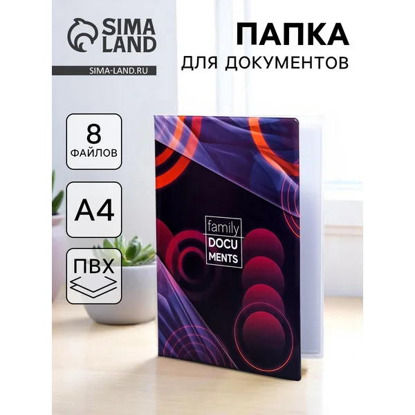 Папка для документов Docs, 8 файлов А4