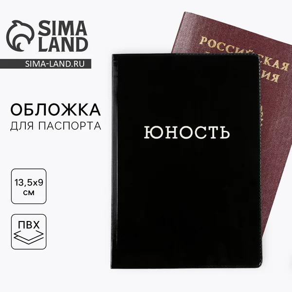 Обложка на паспорт