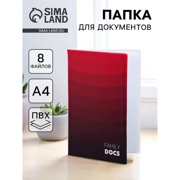 Папка для документов , 8 файлов