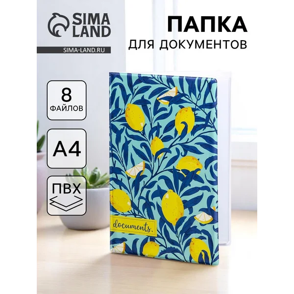 Папка для документов