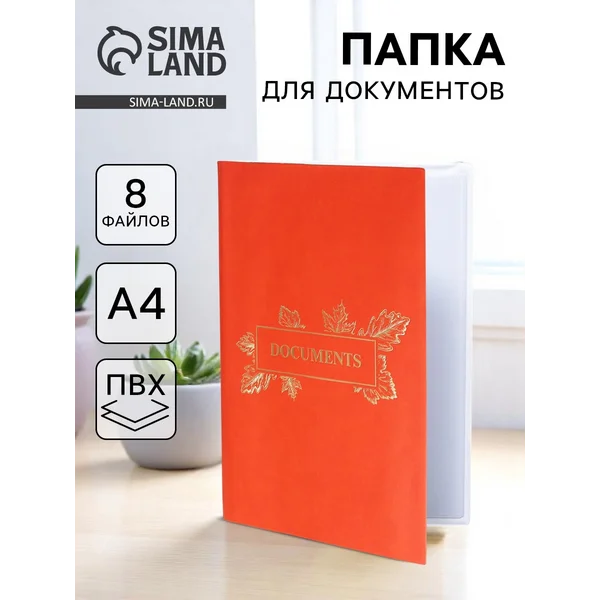 Папка для документов Docs, 8 файлов А4