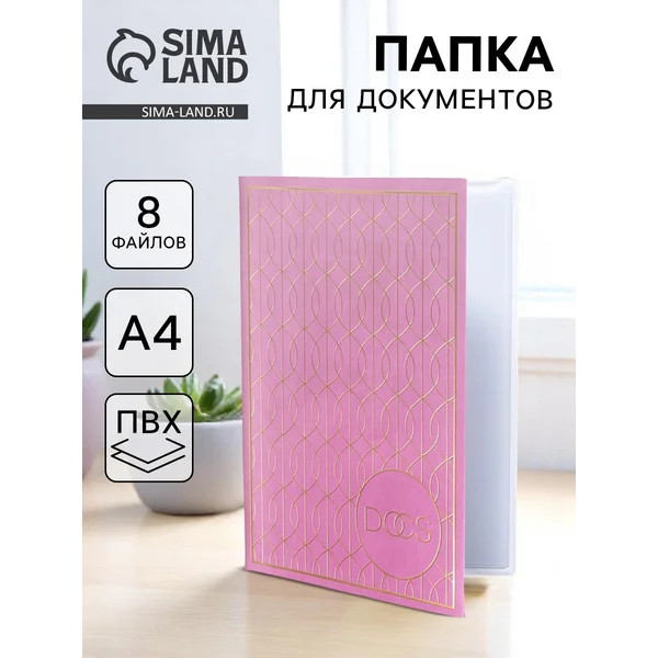 Папка для семейных документов Docs, 8 файлов А4