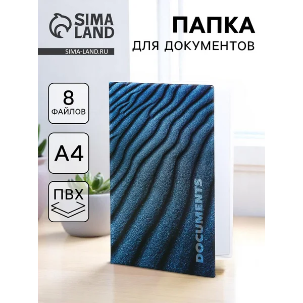 Папка для документов Docs, 8 файлов А4