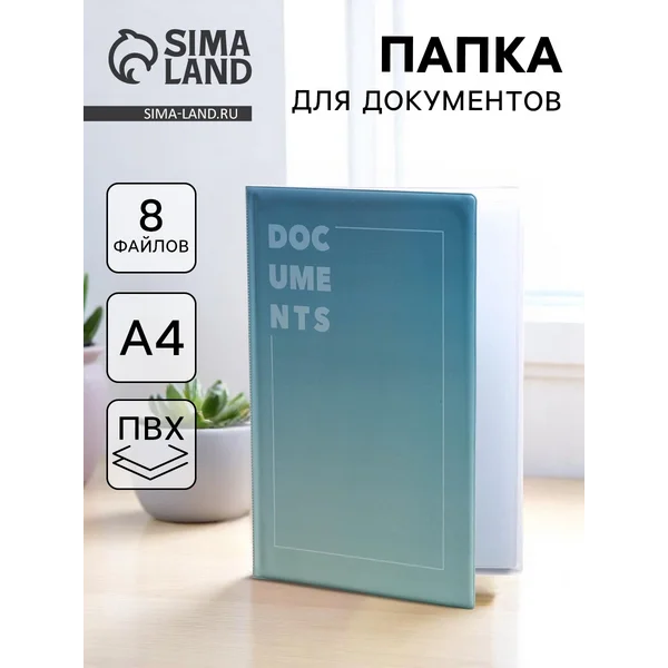 Папка для документов Docs, 8 файлов А4