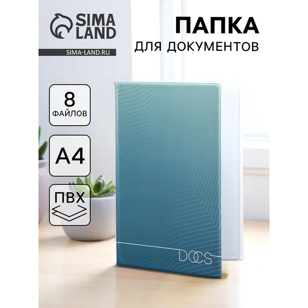 Папка для семейных документов Docs, 8 файлов А4