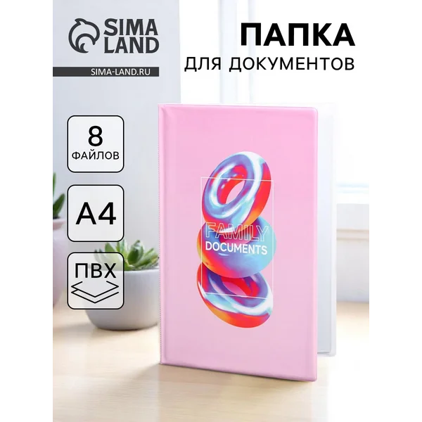 Папка для семейных документов Docs, 8 файлов А4