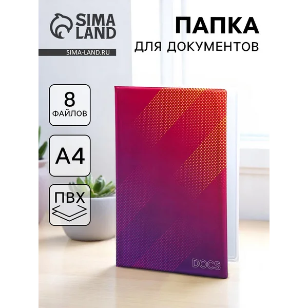 Папка для семейных документов Docs, 8 файлов А4