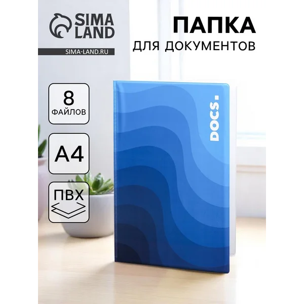 Папка для семейных документов Docs, 8 файлов А4