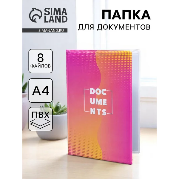 Папка для документов Docs, 8 файлов А4