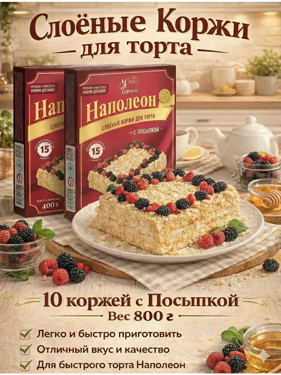Слоеные коржи для торта Наполеон с посыпкой 2 шт 800 гр