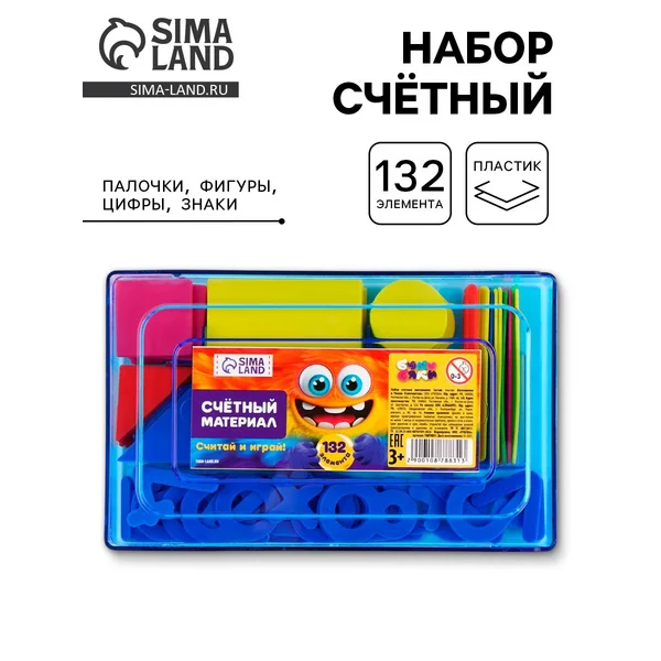 Касса цифр и счетных материалов, 132 элемента.
