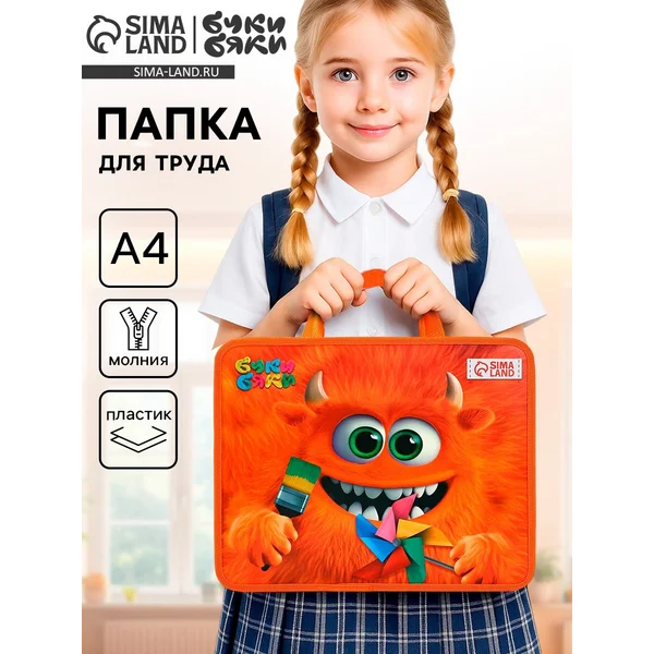 Папка А4 с ручками на молнии