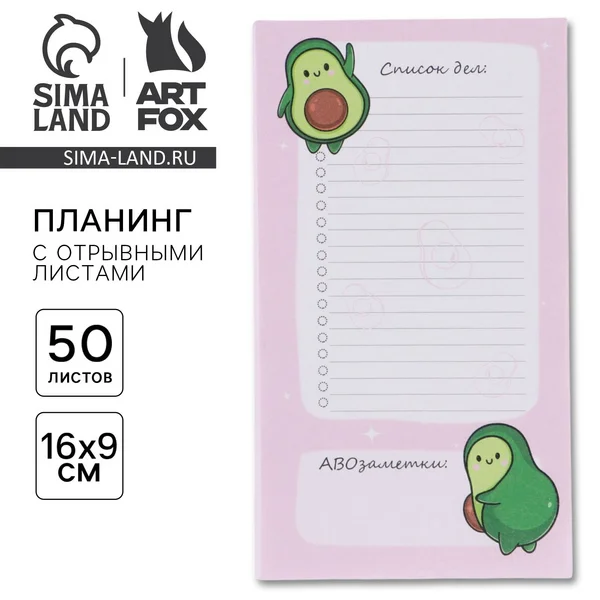 Планер со стикерами, 50 листов