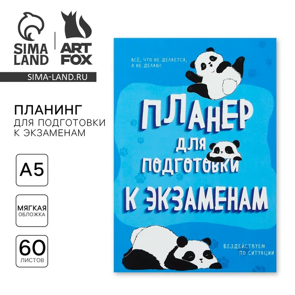 Планер ежедневник недатированный а5