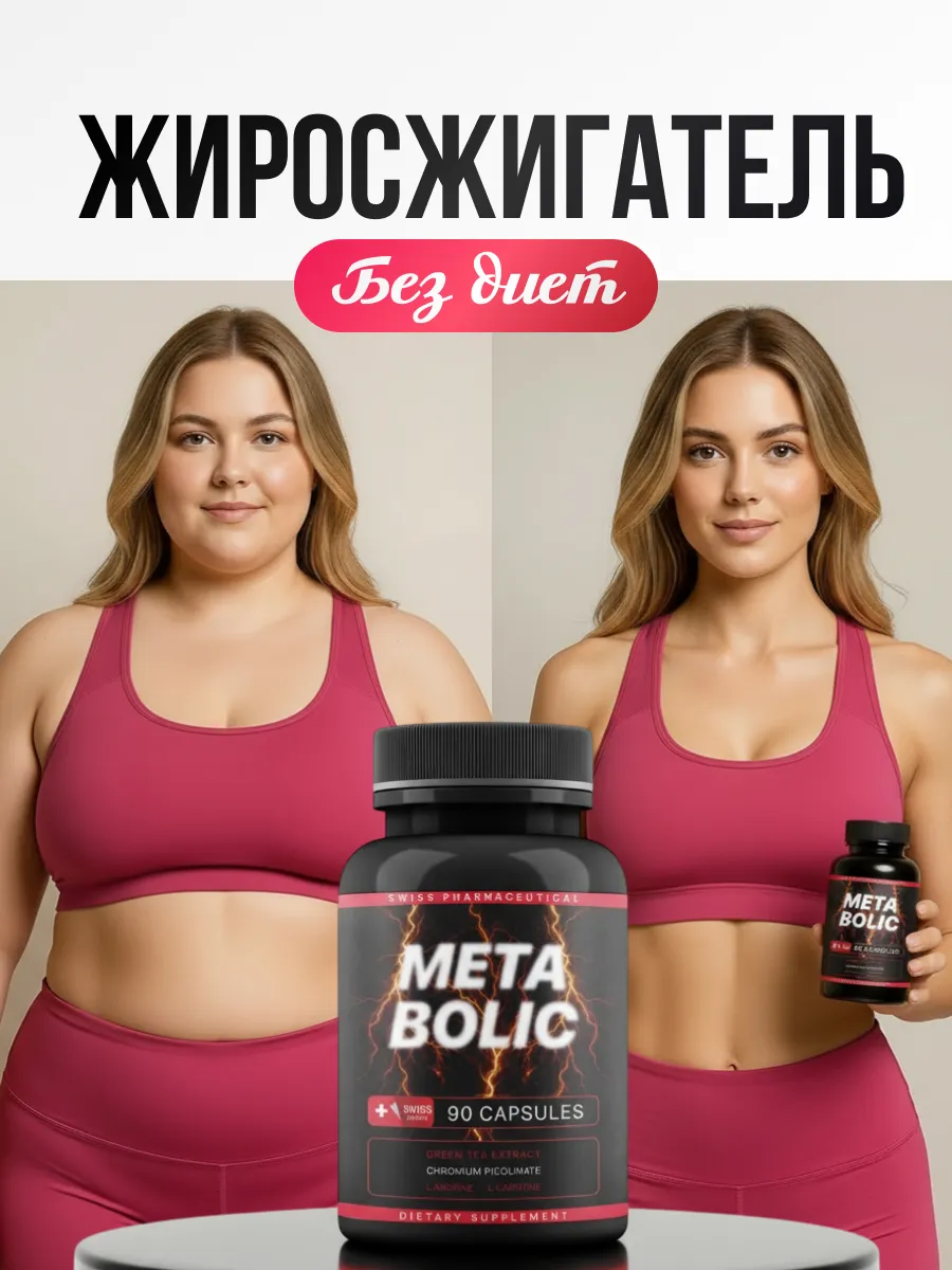 Мощный жиросжигатель, работает - 15КГ 90ШТ