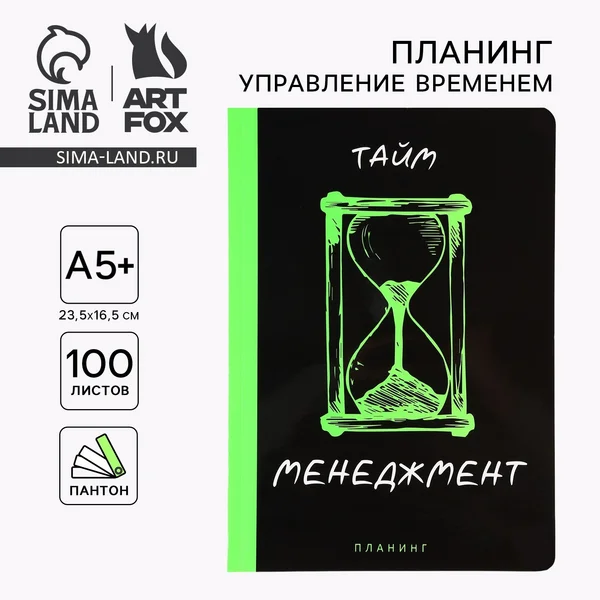 Планер ежедневник недатированный а5