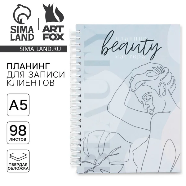 Планер для записи клиентов А5, 86 листов