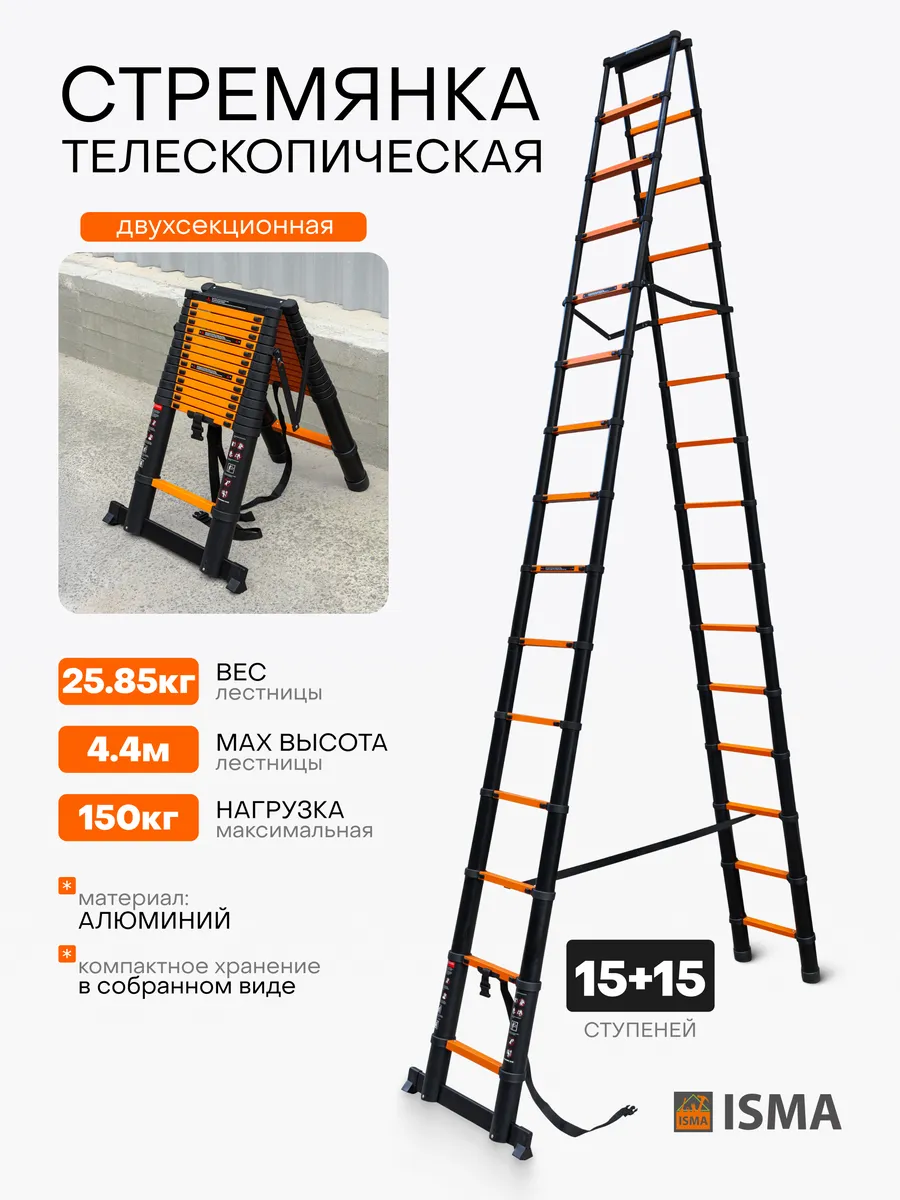 Телескопическая лестница строительная стремянка 4.4 м