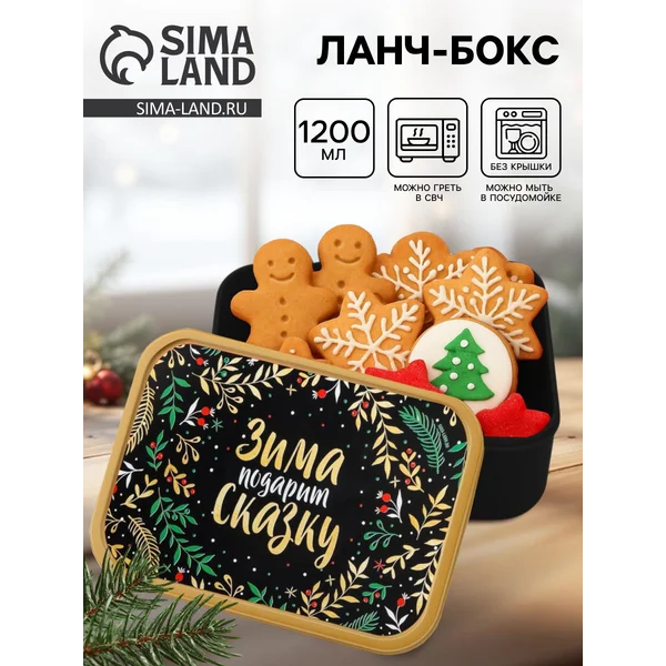 Контейнер для еды новогодний, 1200 мл