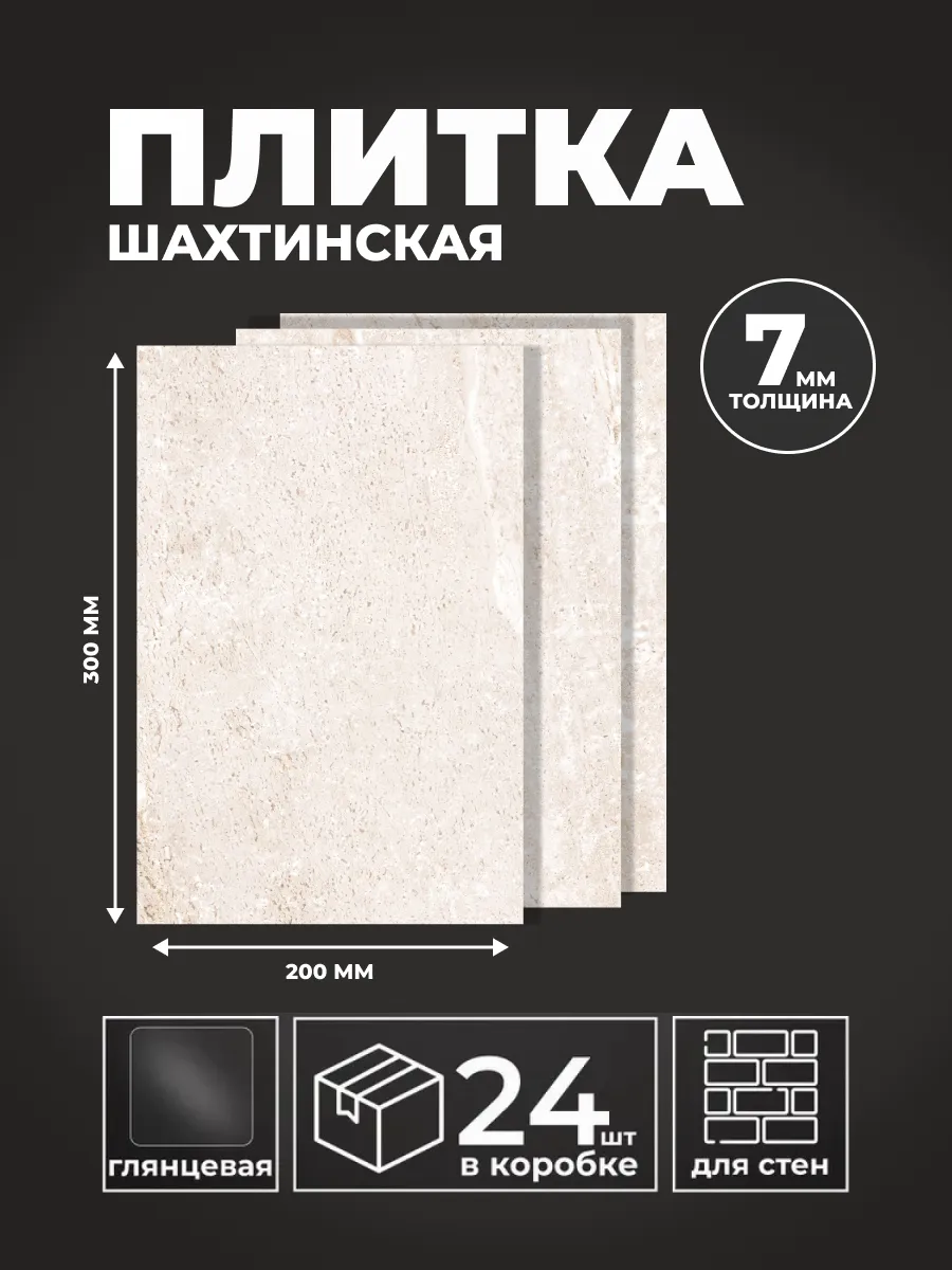 Плитка керамическая Комо, 20x30 см, (1.44 м²) 24шт