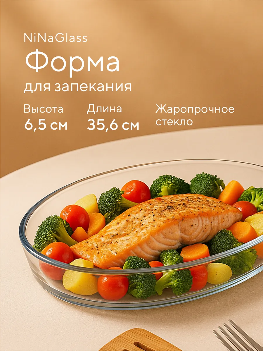Блюдо стеклянное для запекания овальное