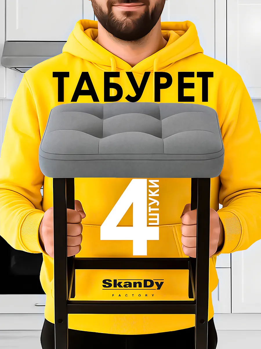Мягкий табурет для кухни- 4 шт. Квадрат