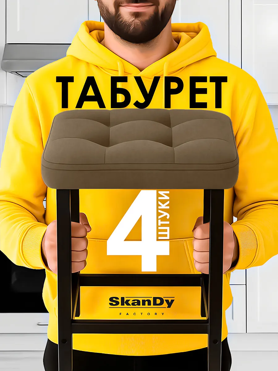 Мягкий табурет для кухни- 4 шт. Квадрат
