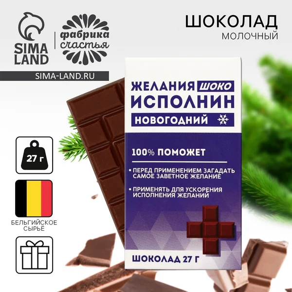Шоколад молочный новогодний