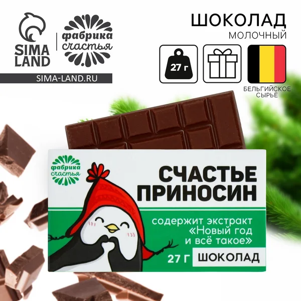 Молочный шоколад Счастье приносин, 27 г