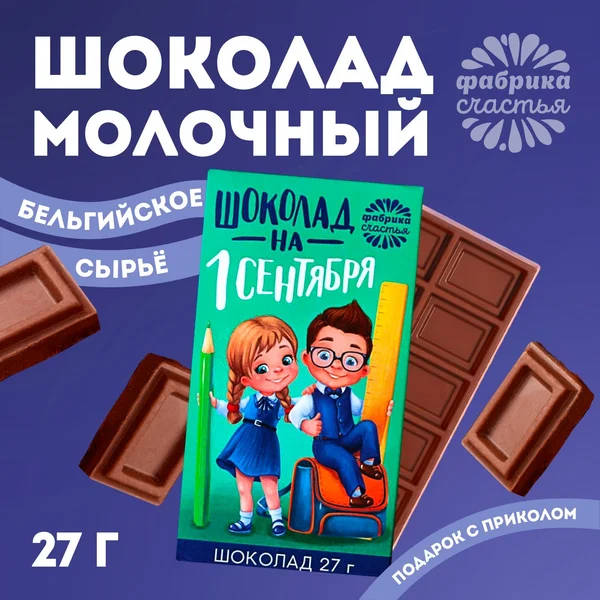 Шоколад плиточный