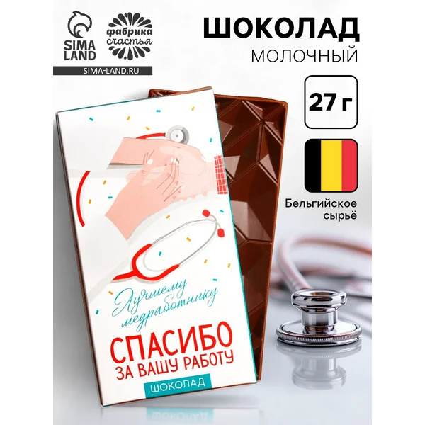 Шоколад молочный подарочный