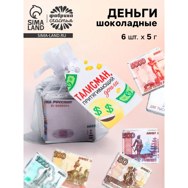 Шоколад мини «Талисман», деньги, 5 г х 6 шт