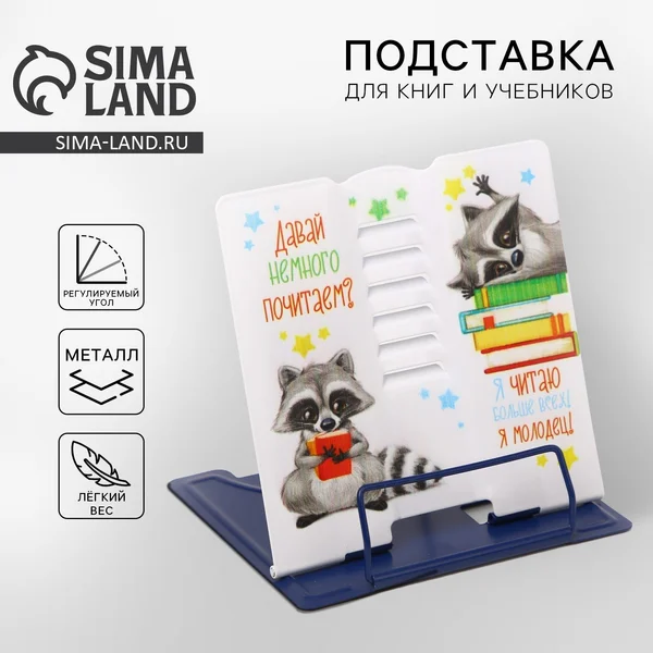 Школьная подставка для книг и учебников, металлическая