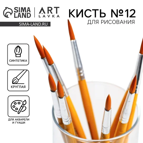 Кисть художественная