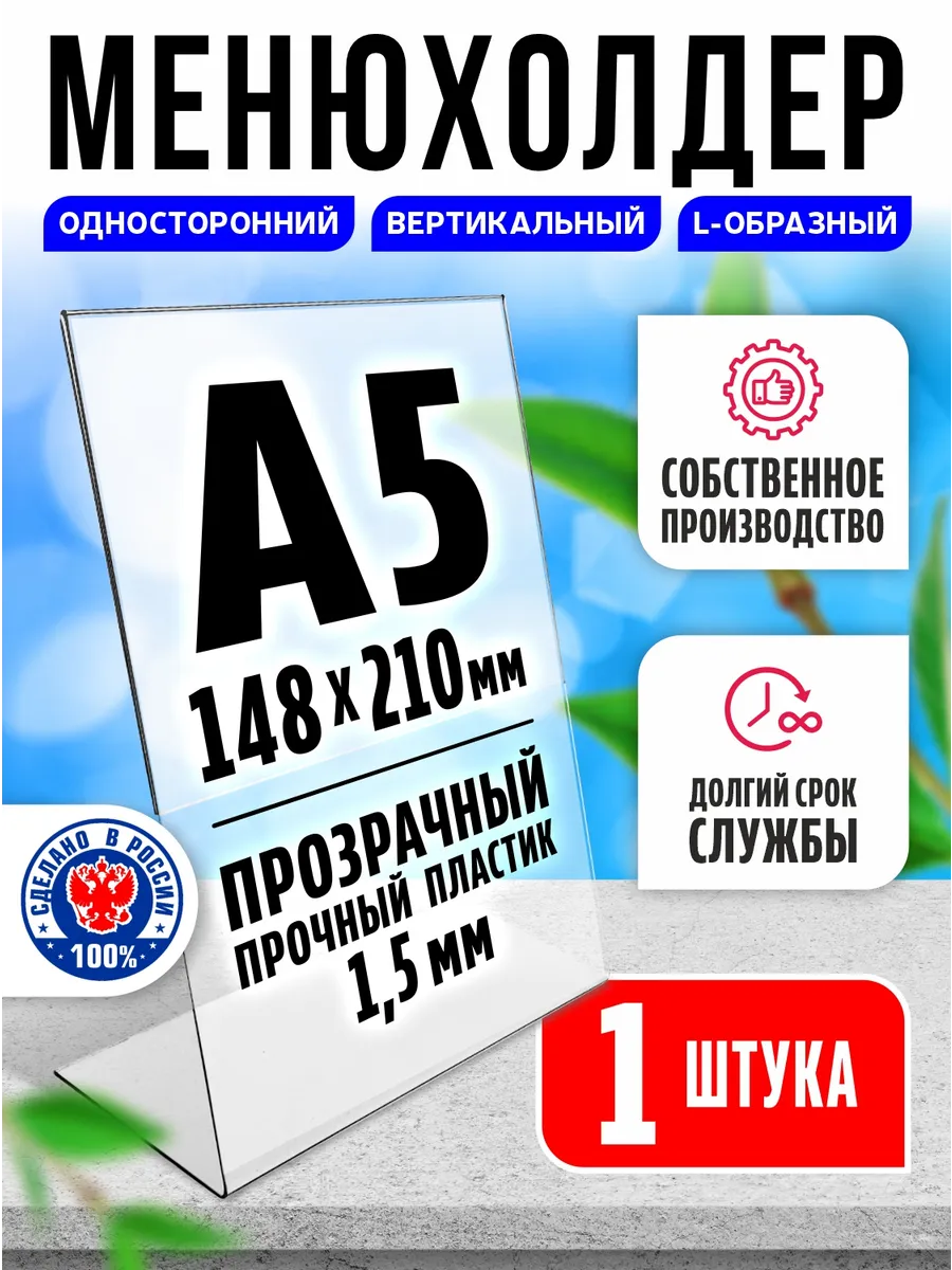 Менюхолдер Тейбл тент А5 1 шт