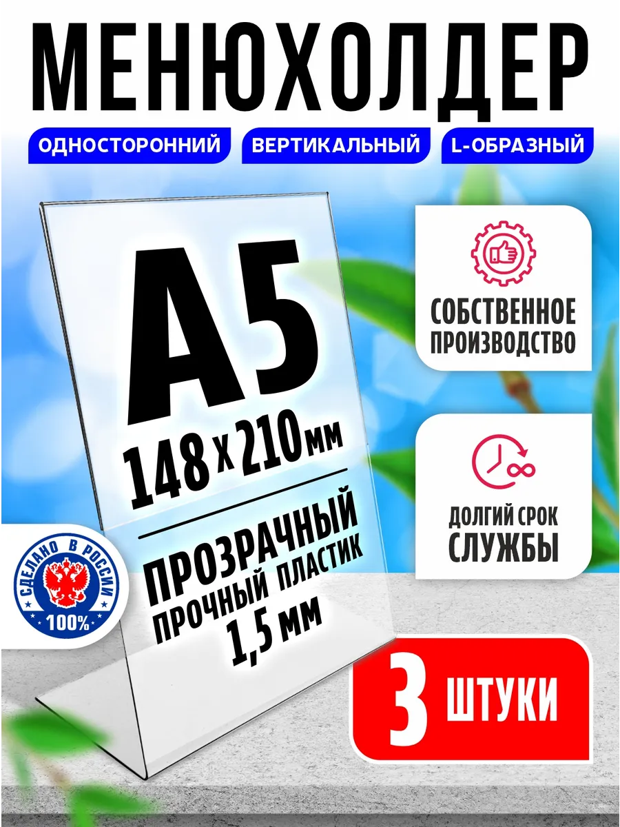 Менюхолдер Тейбл тент А5 3 шт