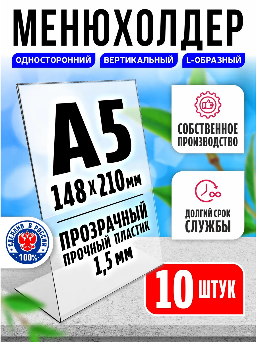 Менюхолдер Тейбл тент А5 10 шт